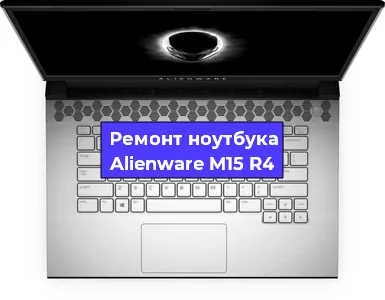 Замена разъема питания на ноутбуке Alienware M15 R4 в Краснодаре